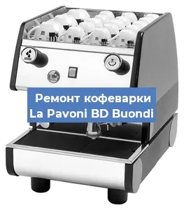 Замена прокладок на кофемашине La Pavoni BD Buondi в Челябинске